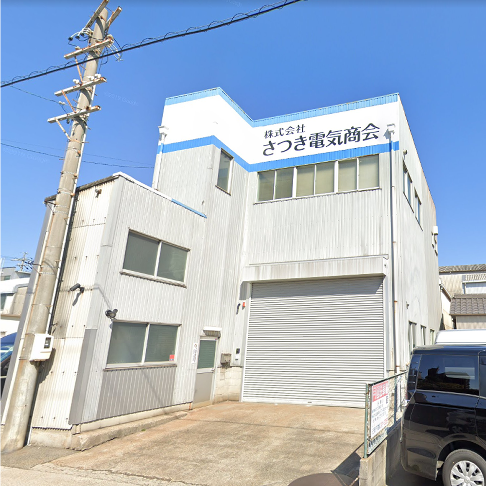 株式会社さつき電気商会本社